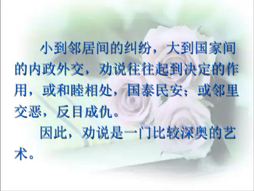 劝说的艺术
