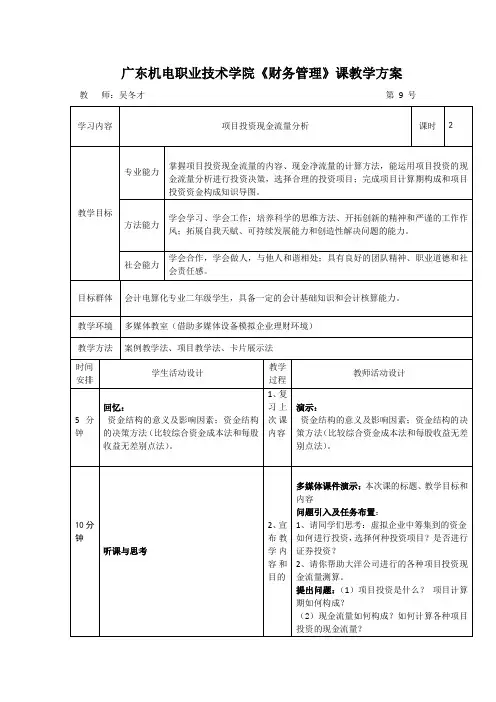 项目投资现金流量分析