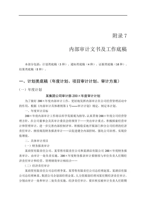 附录7 内部审计文书及工作底稿