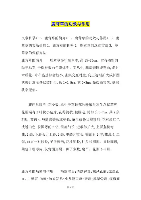 鹿茸草的功效与作用