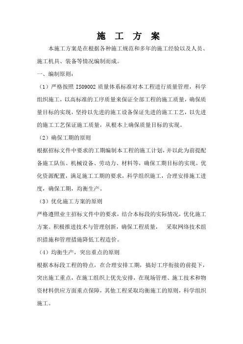 水泥混凝土施工方案 