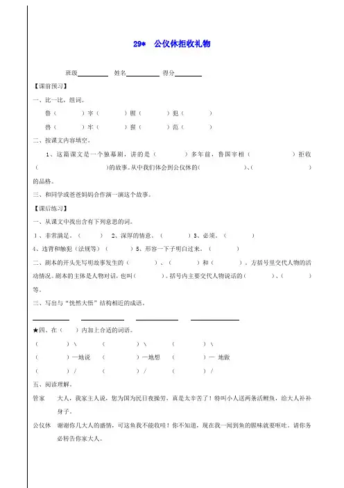 三年级语文上册 29《公仪休拒收礼物》一课一练(无答案) 沪教版
