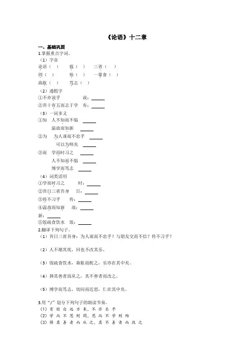 第11课《论语》十二章 同步练习   2021-2022学年部编版语文七年级上册(word版含答案)