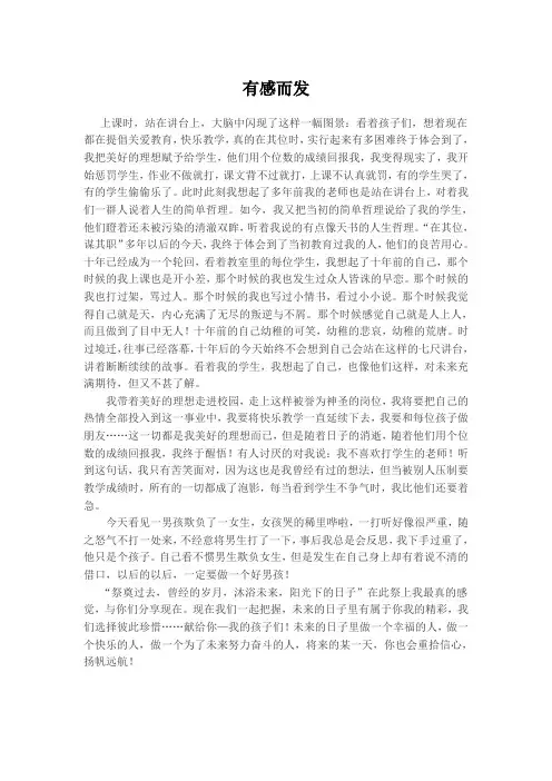 有感而发