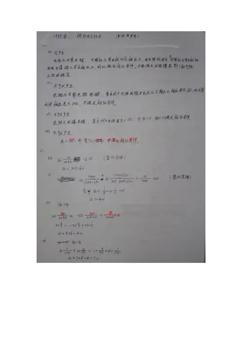 东南大学928电子技术基础1999年考研真题答案详解