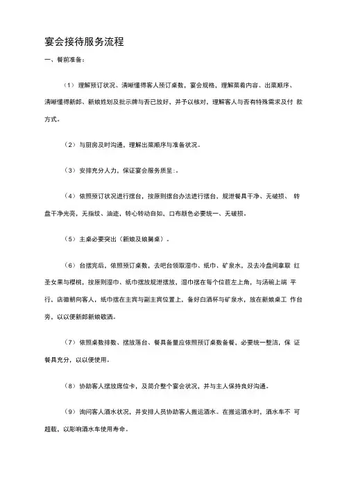 宴会接待服务流程样本