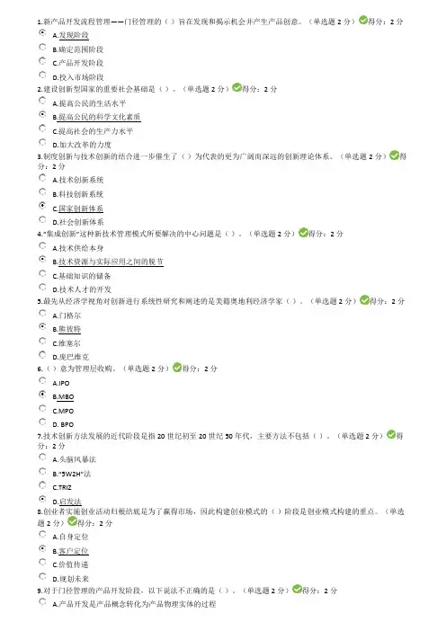 2016年广西专业技术人员继续教育公需科目创新与创业能力建设试题和答案(26套)