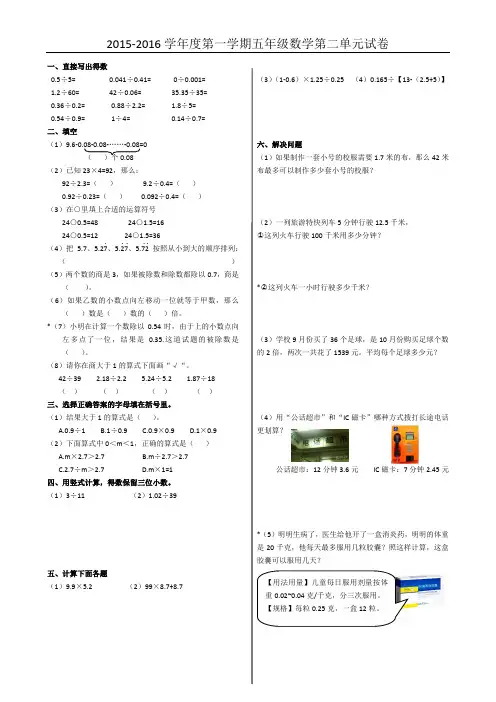 2015-2016学年度第一学期五年级数学第二单元试卷
