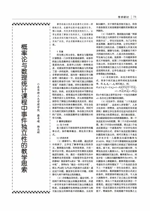 概率论与数理统计课程中事件独立性的教学思索