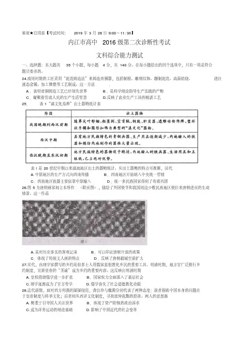 四川省内江市2019届高三第二次诊断性测试文综历史试题word版