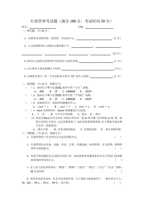行政人员考试题