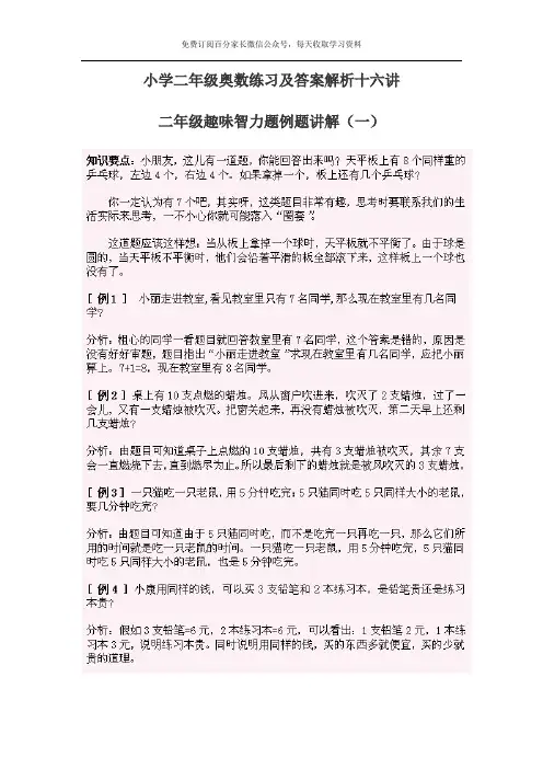 小学二年级奥数练习及答案解析十六讲