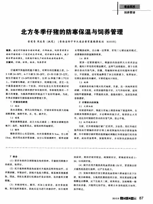 北方冬季仔猪的防寒保温与饲养管理