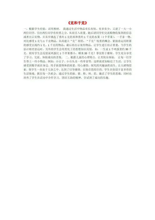 二年级数学下册《克和千克》教学反思一 新人教版