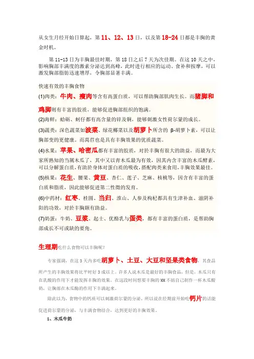 丰胸