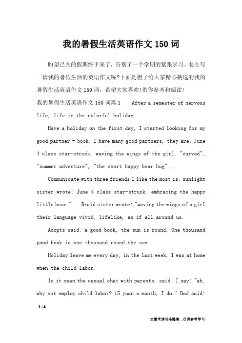 我的暑假生活英语作文150词_英语作文