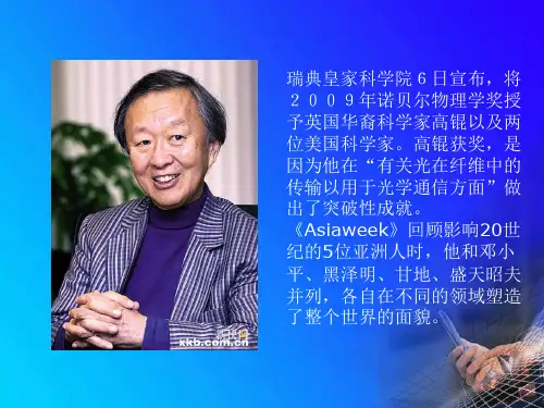 光纤通信PPT模板