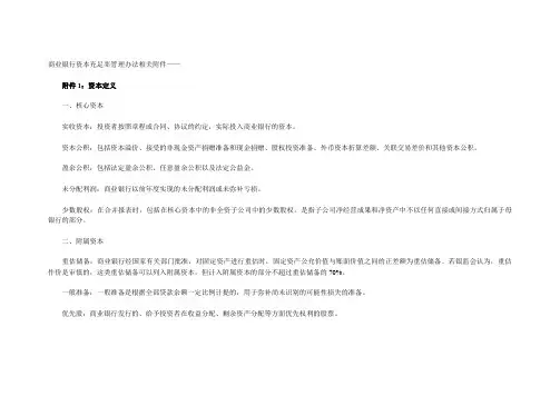 商业银行资本充足率管理办法相关