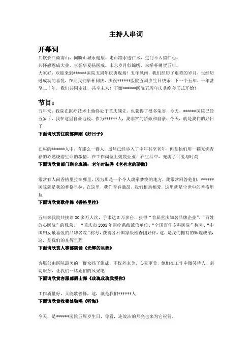 主持人串词