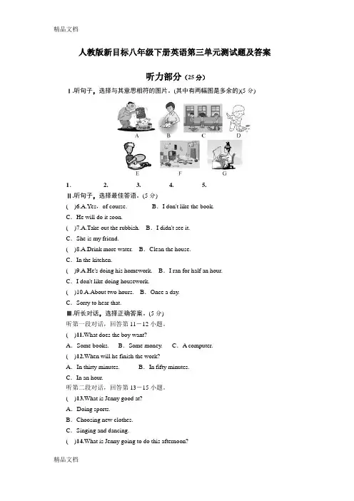 人教版新目标八年级下册英语第三单元测试题及答案教学文稿