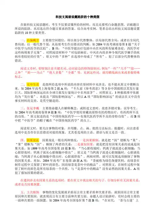 科技文阅读设题陷阱的十种类型
