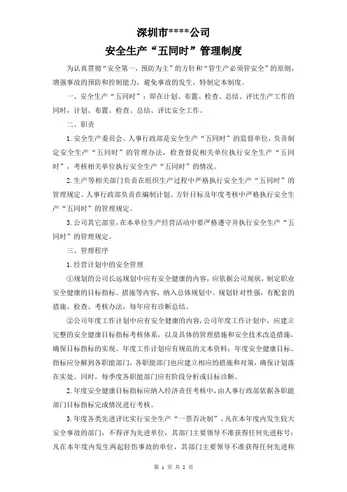19、安全生产“五同时”制度