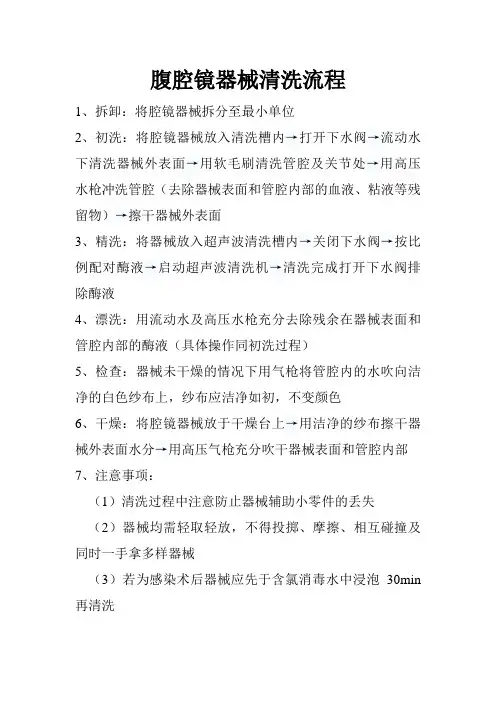 腹腔镜器械清洗流程