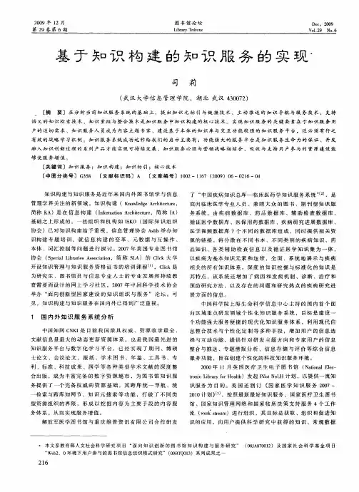 基于知识构建的知识服务的实现