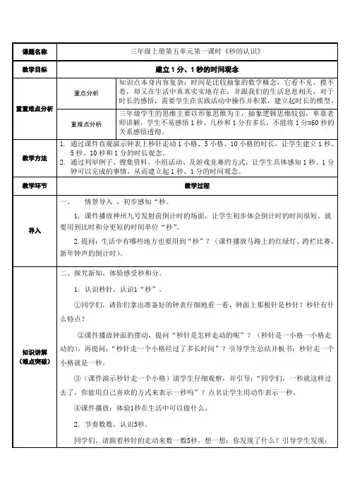 三年级数学上册教案-1.秒的认识35-人教版