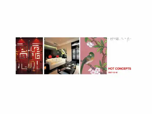 中海国际社区样板间设计理念.ppt