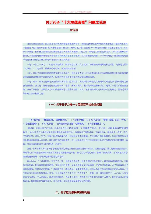 关于孔子“十大思想流毒”问题之我见 (1)