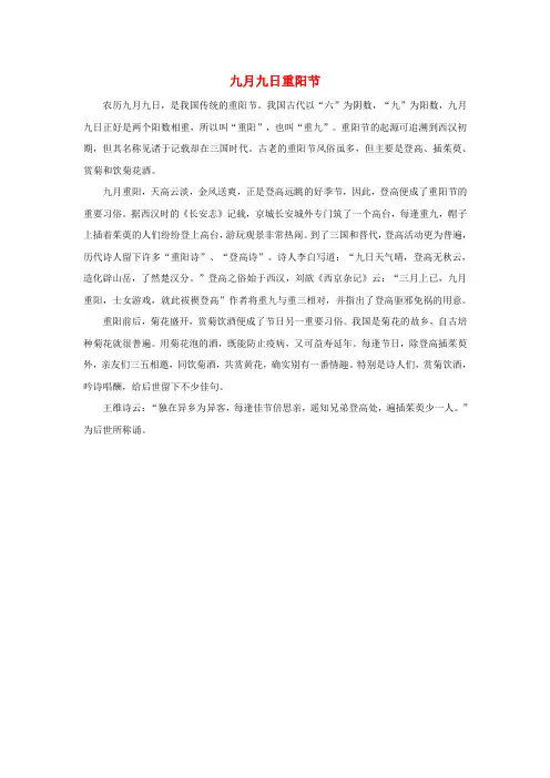 三年级语文上册 第三组 9《古诗两首》九月九日重阳节相关阅读素材 新人教版