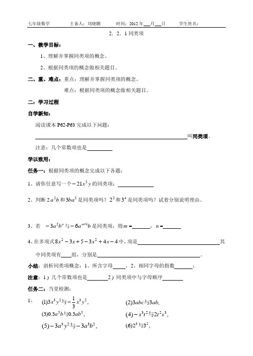 同类项优质课