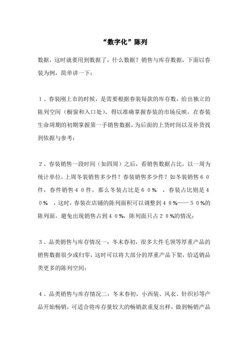 服装陈列之数字化陈列