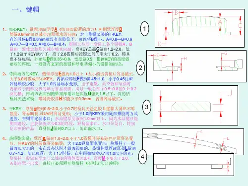 注塑零件设计之按键结构知识