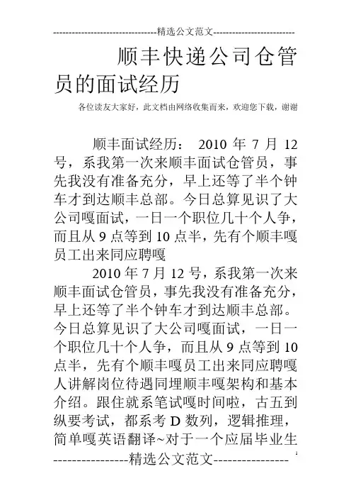 顺丰快递公司仓管员的面试经历