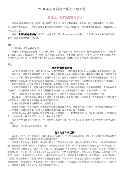2020小升初作文审题训练3