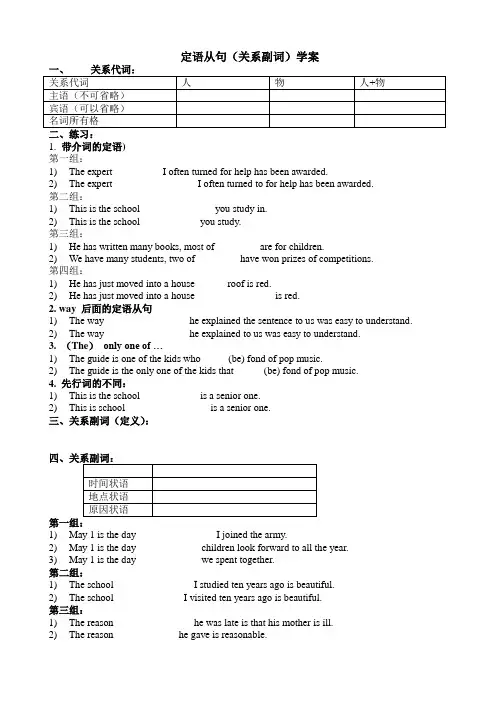 定语从句(关系副词)学案