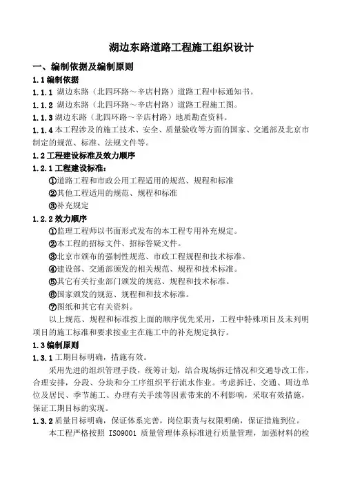 湖边东路道路施工组织设计