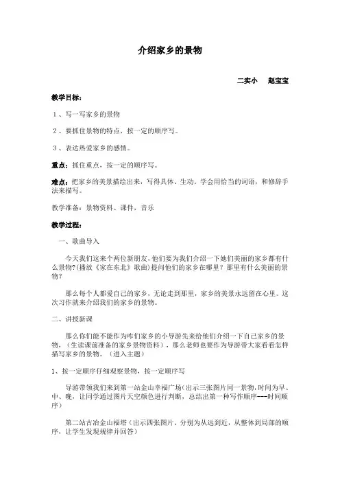 介绍家乡景物教案
