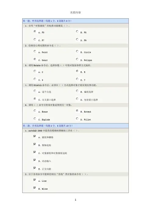 郑州大学远程教育学院《建筑CAD》第03章在线测试