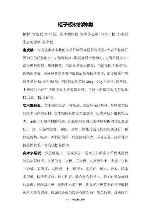 柜子板材的种类