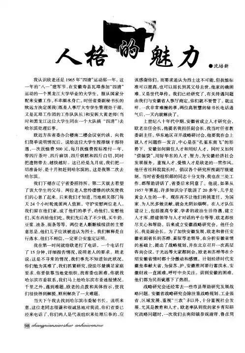 人格的魅力