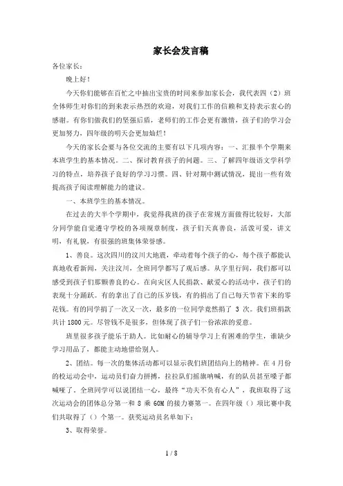 第二学期家长会讲话稿