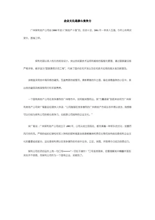 企业文化是核心竞争力