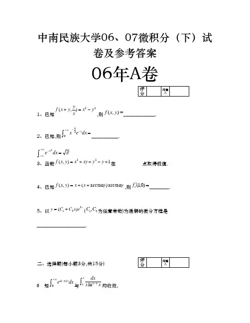 微积分(下册)期末试卷与答案