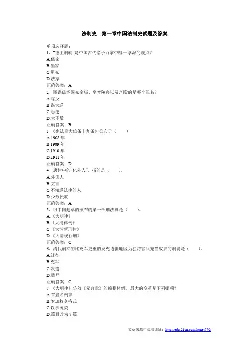 司法考试法制史第一章中国法制史试题
