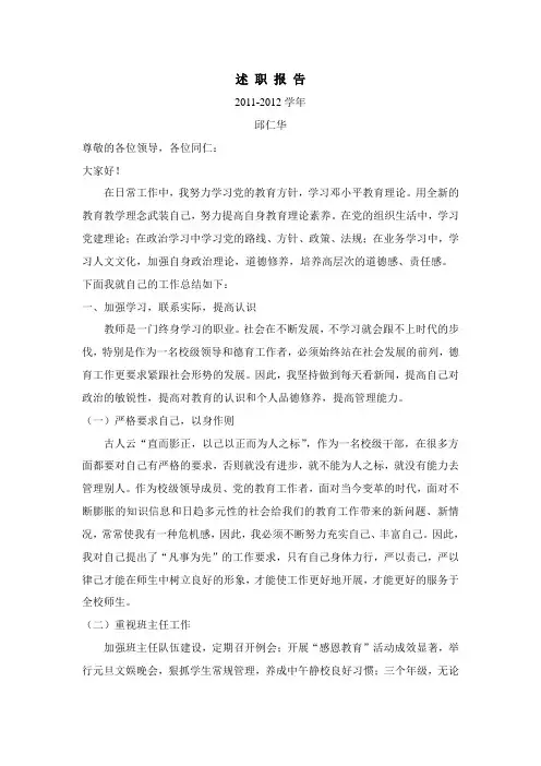 德育副校长述职报告