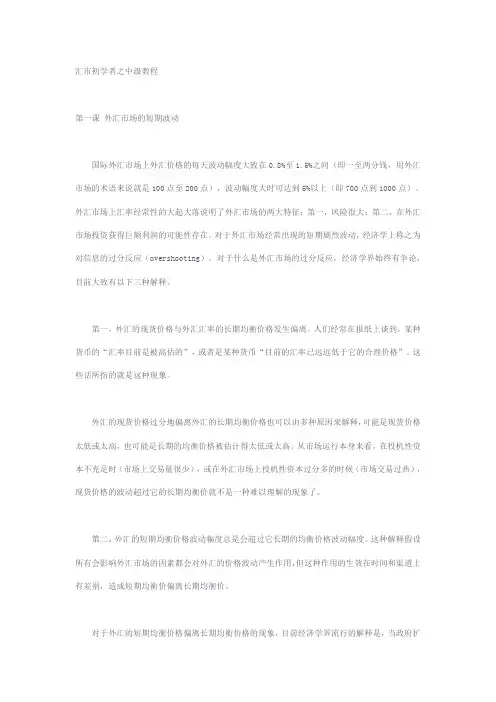 外汇中级教程