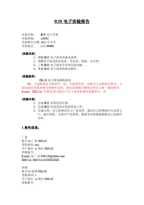 电子商务实验报告 2